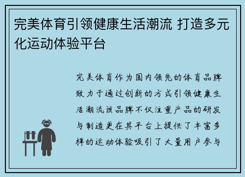 完美体育引领健康生活潮流 打造多元化运动体验平台