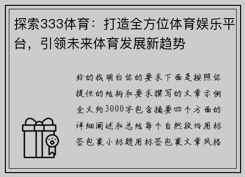 探索333体育：打造全方位体育娱乐平台，引领未来体育发展新趋势