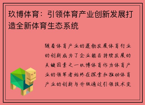 玖博体育：引领体育产业创新发展打造全新体育生态系统