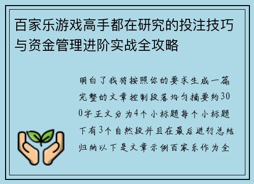 百家乐游戏高手都在研究的投注技巧与资金管理进阶实战全攻略