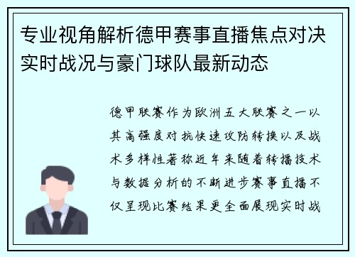 专业视角解析德甲赛事直播焦点对决实时战况与豪门球队最新动态
