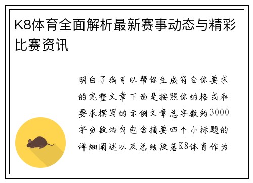 K8体育全面解析最新赛事动态与精彩比赛资讯