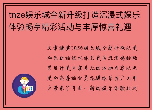tnze娱乐城全新升级打造沉浸式娱乐体验畅享精彩活动与丰厚惊喜礼遇 tnze娱乐城全新升级打造沉浸式娱乐体验畅享精彩活动与丰厚惊喜礼遇