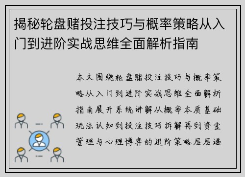 揭秘轮盘赌投注技巧与概率策略从入门到进阶实战思维全面解析指南 揭秘轮盘赌投注技巧与概率策略从入门到进阶实战思维全面解析指南