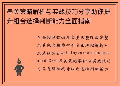 串关策略解析与实战技巧分享助你提升组合选择判断能力全面指南